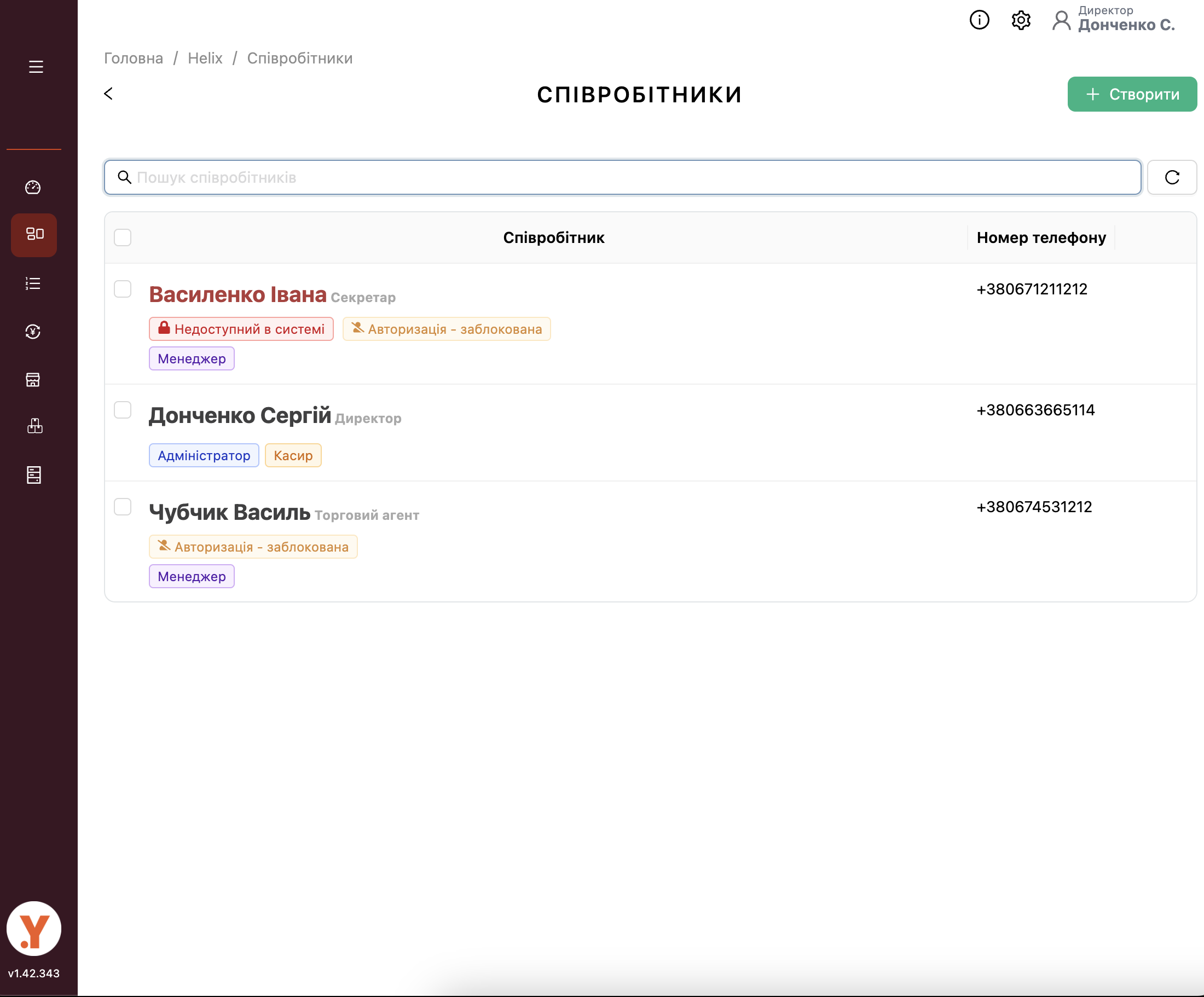 Керування співробітниками