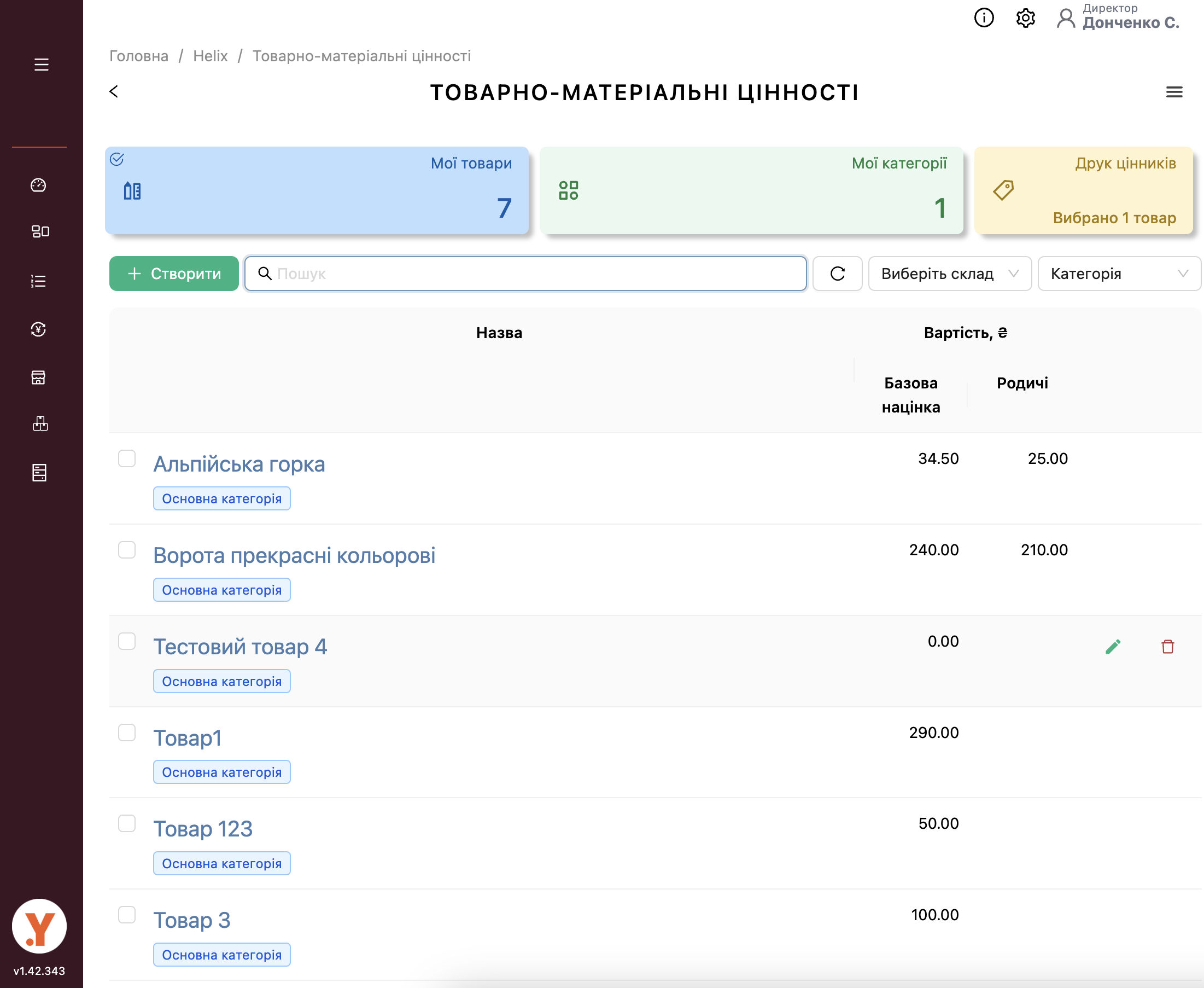 Керування товарами